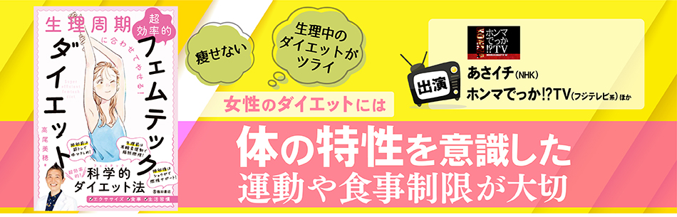 生理周期に合わせてやせる!超効率的フェムテックダイエット - YOMiTA! DIET