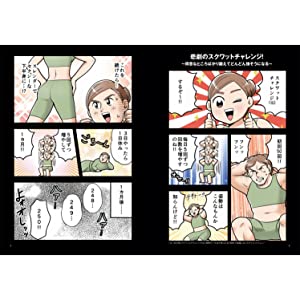 も～さん へた筋トレ 下手筋トレ ダイエット 自宅トレーニング はじめてのやせ筋トレ ストレッチ 高橋メアリージュン マンガ 宅トレ 自重 マッサージ 