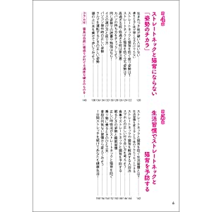 本書では、首からはじまり全体のバランスを整えることで ストレートや猫背を解消していきます。