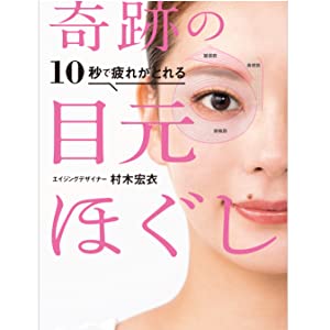 10秒で顔が引き上がる　奇跡の頭ほぐし