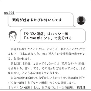 ドクターハッシーの「不調の味方」