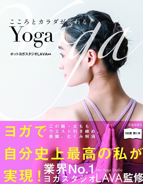 こころとカラダが変わるYoga