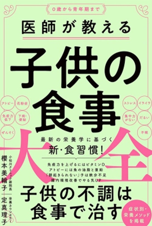 医師が教える子供の食事大全