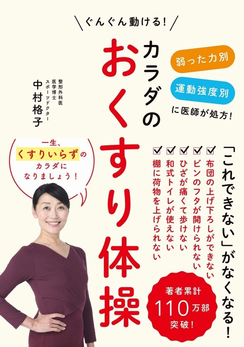 カラダのおくすり体操 - 弱った力別 運動強度別に医師が処方! ぐんぐん動ける! -