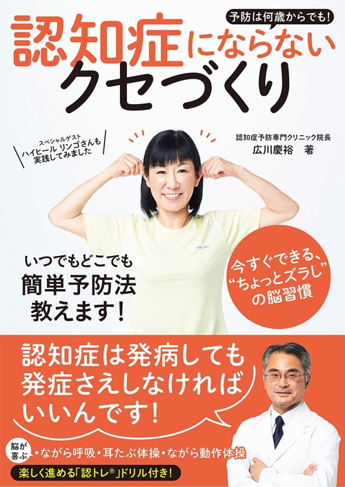 認知症にならないクセづくり - 予防は何歳からでも! - 