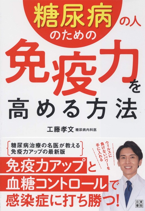 糖尿病の人のための免疫力を高める方法