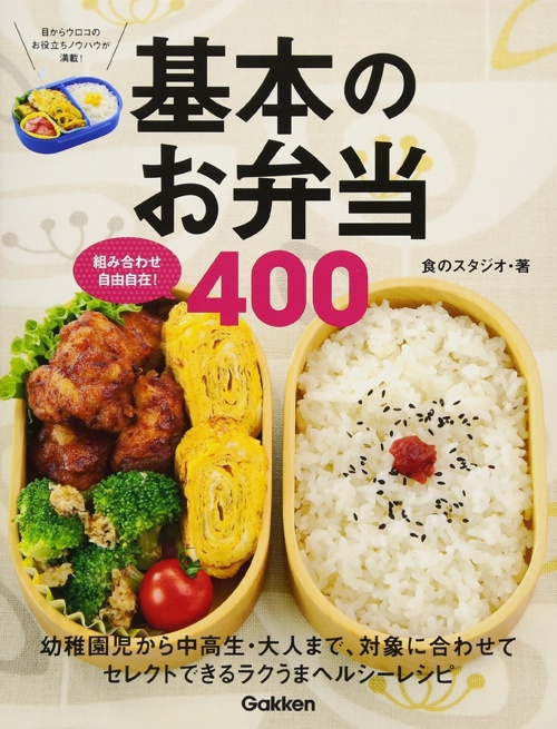 組み合わせ自由自在!基本のお弁当: 幼稚園児から中高生・大人まで、対象に合わせてセレクトできるラクうまヘルシーレシピ