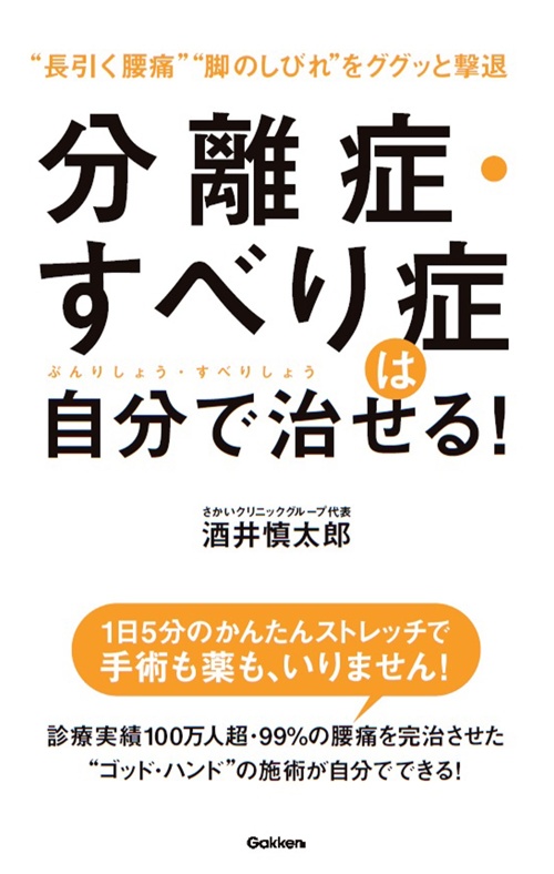 分離症・すべり症は自分で治せる!