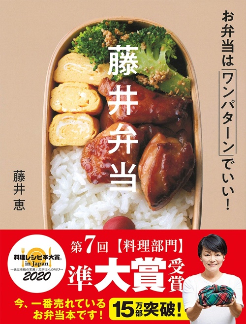 藤井弁当-お弁当はワンパターンでいい!