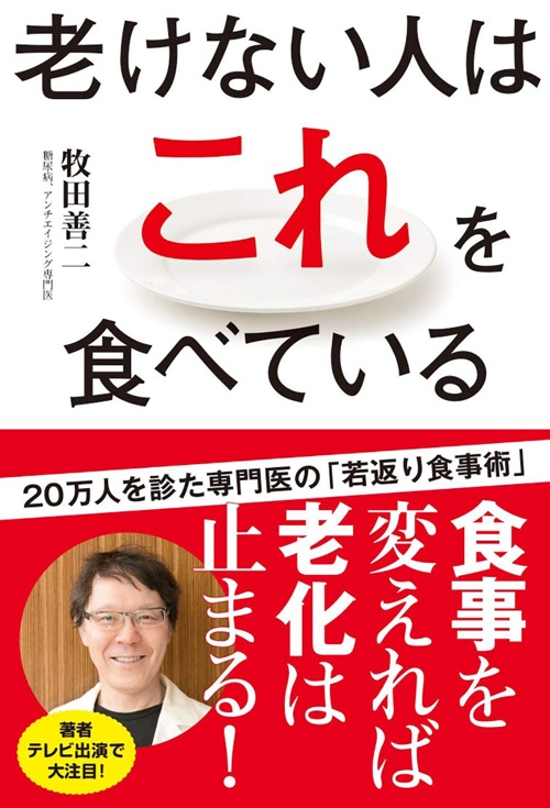 老けない人はこれを食べている