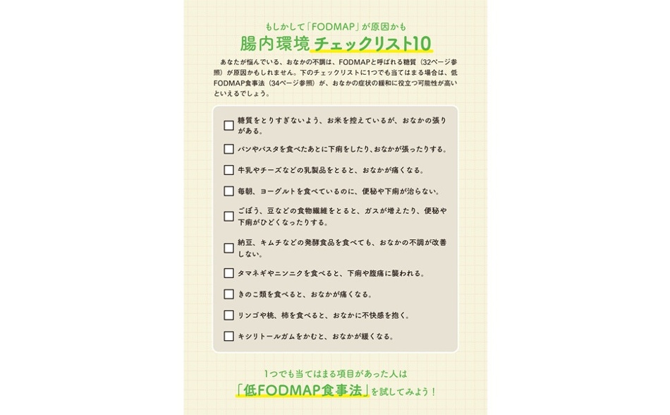 腸内環境 fodmap フォドマップ