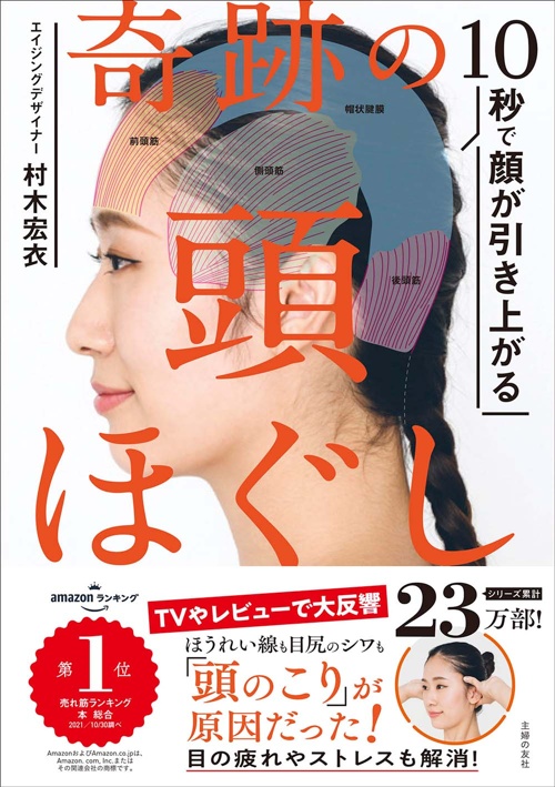 10秒で顔が引き上がる 奇跡の頭ほぐし