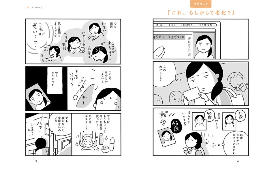 老けない人はこれを食べている　マンガ版