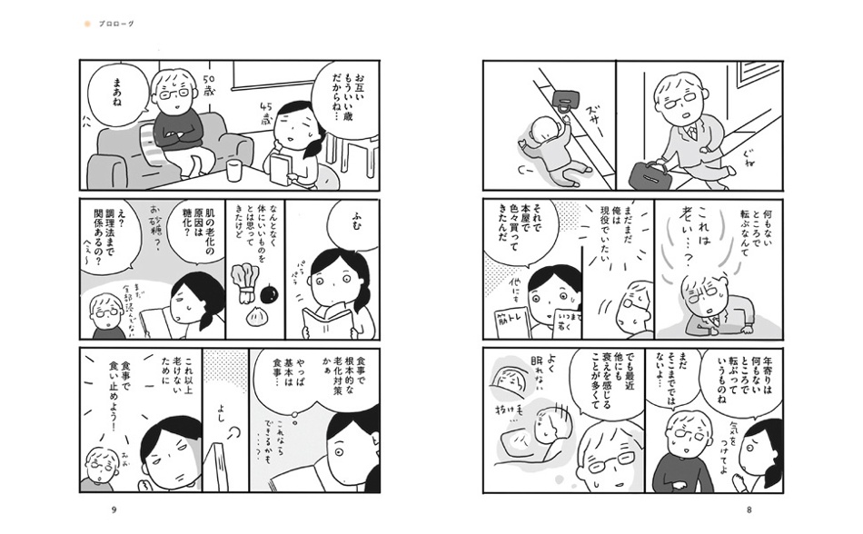 老けない人はこれを食べている　マンガ版