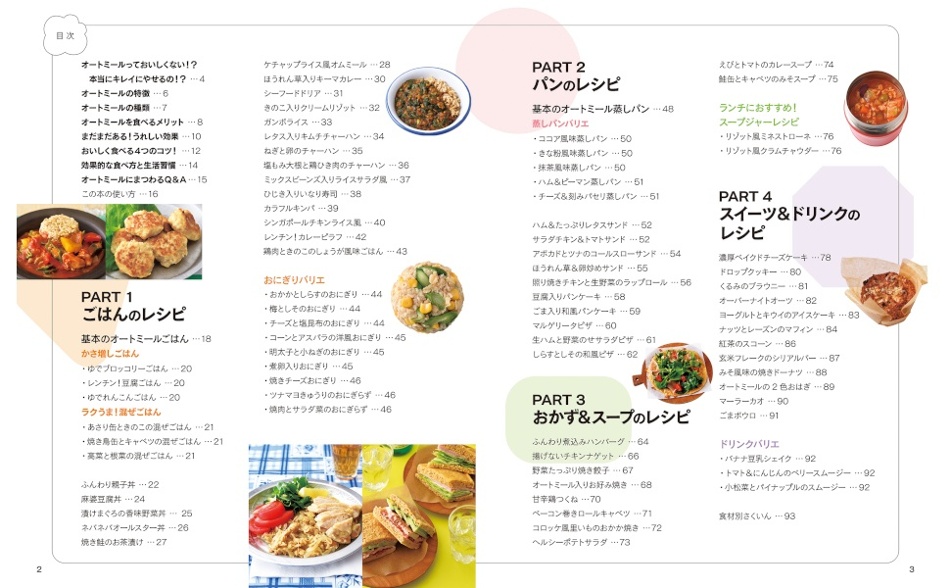 ごはんやパンなど、主食の置き換えからおかず、スイーツまで！レパートリーには困りません！