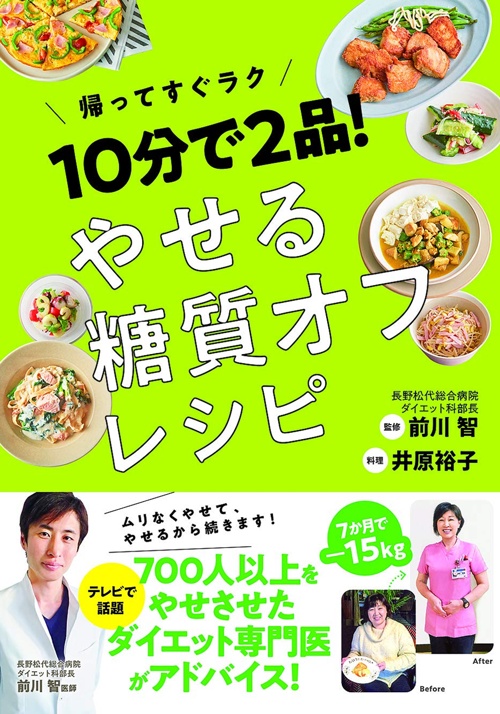 10分で2品！ やせる糖質オフレシピ