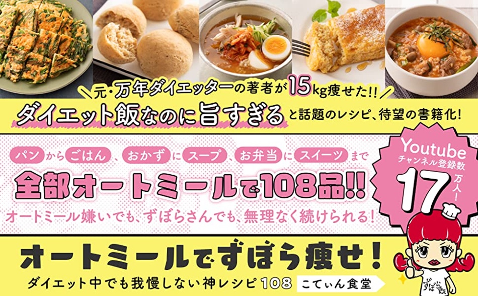 オートミール ダイエット レシピ 料理 自炊 糖質制限 糖質オフ YouTube 痩せる 米化 これぞう 日食 ラカント おからパウダー サイリウム ずぼら 簡単 手抜き だれウマ てぬキッチン 