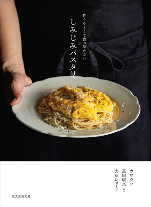 しみじみパスタ帖