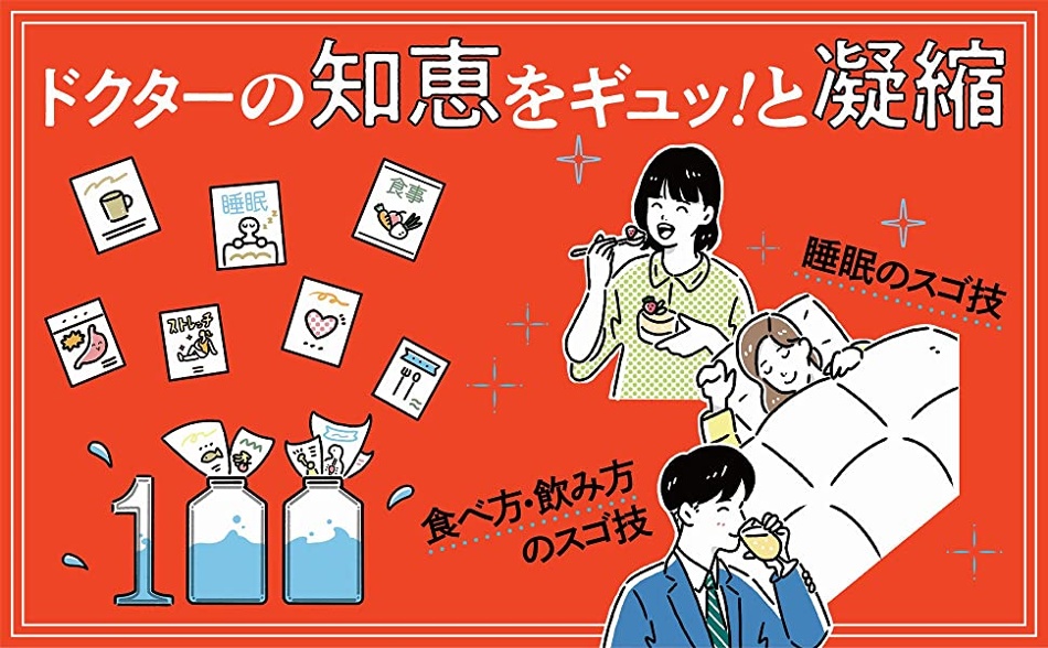 kajimoto osami  血圧 自律神経 食事 睡眠 食べ方 疲れない 疲労