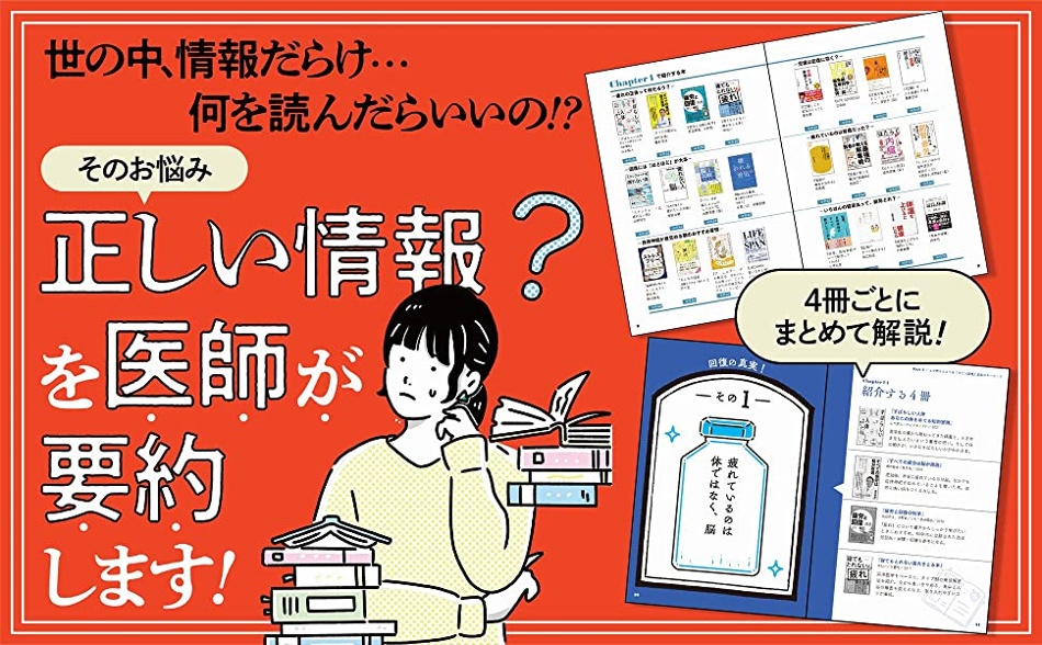 kajimoto osami  血圧 自律神経 食事 睡眠 食べ方 疲れない 疲労